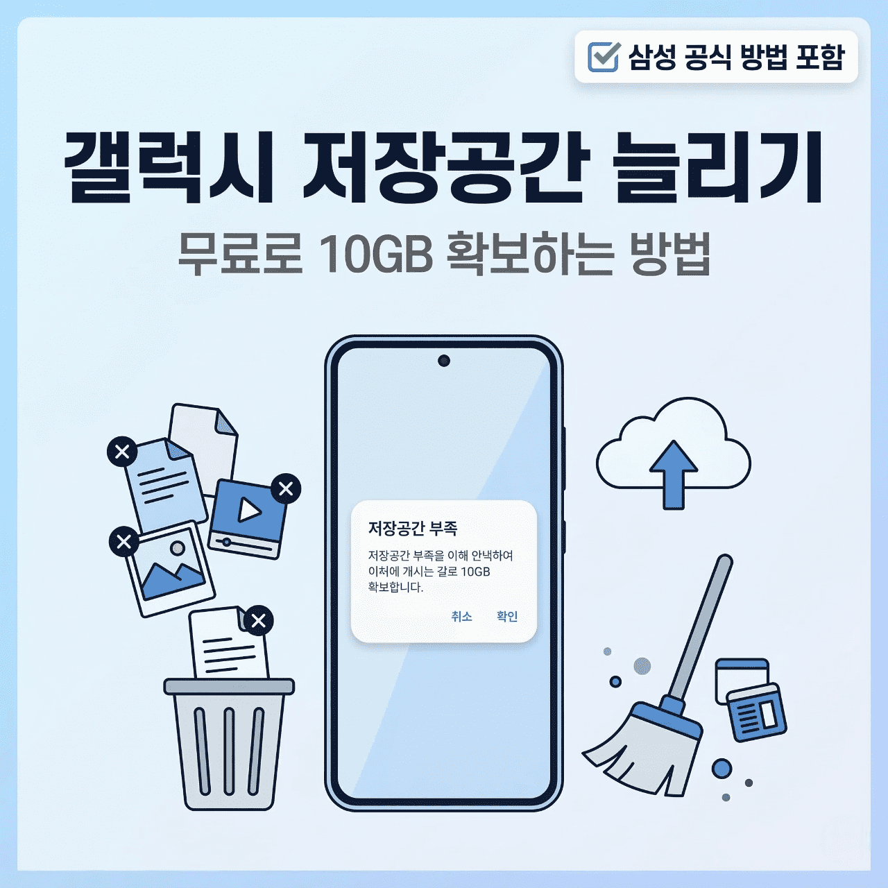 갤럭시 저장공간 늘리기 방법 총정리